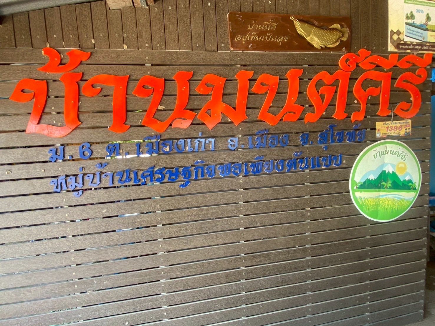 title - ส.ป.ก. ร่วมติดตามรัฐมนตรีช่วยว่าการกระทรวงเกษตรและสหกรณ์ (นางสาวปิยะรัฐชย์ ติยะไพรัช) ลงพื้นที่การตรวจราชการ ณ สหกรณ์แปรรูปกล้วยแปรรูป และตรวจเยี่ยมกลุ่มวิสาหกิจชุมชนข้าวชุมชนบ้านมนต์คีรี จังหวัดสุโขทัย